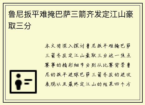 鲁尼扳平难掩巴萨三箭齐发定江山豪取三分